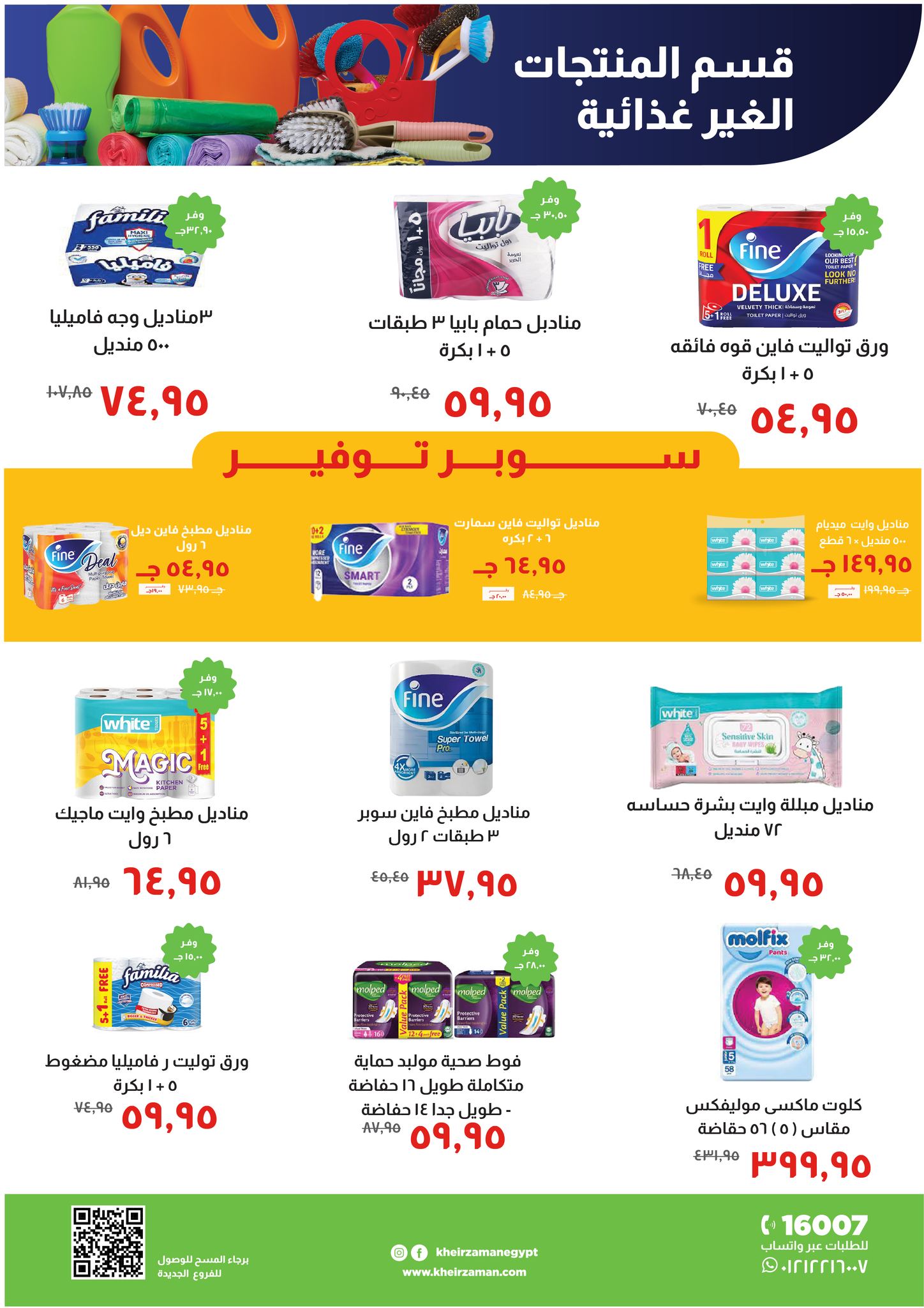 kheir-zaman offers from 26dec to 31dec 2025 عروض خير زمان من 26 ديسمبر حتى 31 ديسمبر 2025 صفحة رقم 20